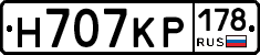 Н707КР178 - 