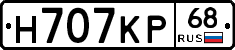Н707КР68 - 
