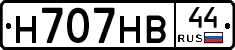 Н707НВ44 - 