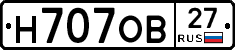 Н707ОВ27 - 