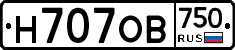 Н707ОВ750 - 