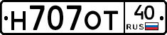 Н707ОТ40 - 