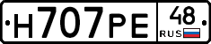 Н707РЕ48 - 