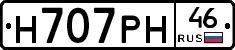Н707РН46 - 