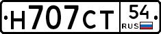 Н707СТ54 - 