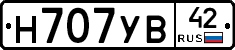 Н707УВ42 - 