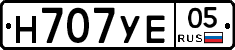 Н707УЕ05 - 