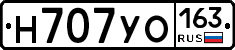 Н707УО163 - 