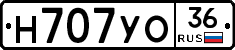 Н707УО36 - 