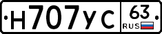 Н707УС63 - 