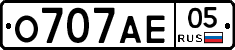 О707АЕ05 - 