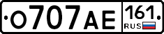 О707АЕ161 - 