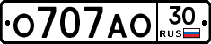 О707АО30 - 