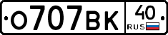 О707ВК40 - 