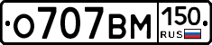 О707ВМ150 - 