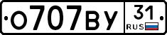 О707ВУ31 - 