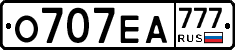 О707ЕА777 - 