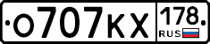 О707КХ178 - 