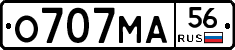 О707МА56 - 