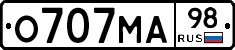 О707МА98 - 