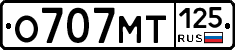 О707МТ125 - 