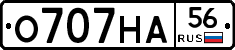 О707НА56 - 