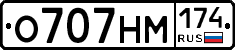 О707НМ174 - 