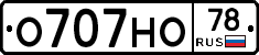 О707НО78 - 