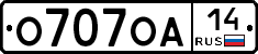 О707ОА14 - 