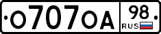 О707ОА98 - 