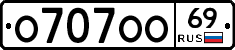 О707ОО69 - 