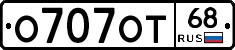 О707ОТ68 - 