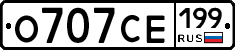 О707СЕ199 - 