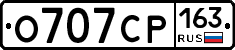 О707СР163 - 