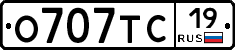 О707ТС19 - 