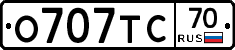 О707ТС70 - 