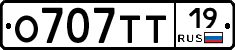 О707ТТ19 - 