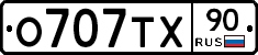 О707ТХ90 - 