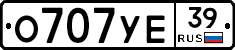 О707УЕ39 - 