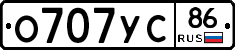 О707УС86 - 
