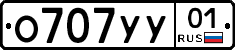 О707УУ01 - 