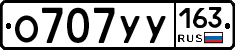О707УУ163 - 