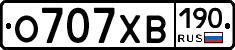 О707ХВ190 - 