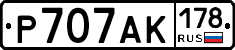 Р707АК178 - 