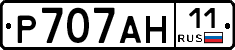 Р707АН11 - 