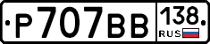 Р707ВВ138 - 