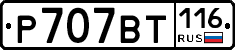 Р707ВТ116 - 