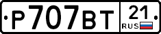 Р707ВТ21 - 