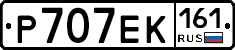 Р707ЕК161 - 