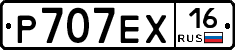 Р707ЕХ16 - 